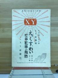えっくすわい　初等数学の雑誌