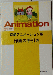 京都アニメーション版　作画の手引き