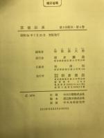 日本民俗学講座