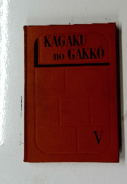 KAGAKU no GAKKO V