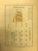 経学研究序説