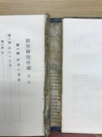 経学研究序説