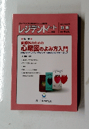 レジデントノート別刷 2007年6月号