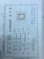 官職要解 : 全