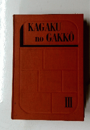 KAGAKU no GAKKO III