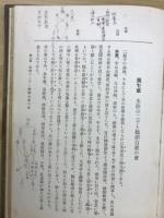 新講支那文学史