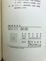 経済学史