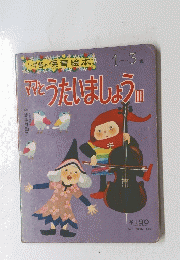 ママと とうたいましょう　3