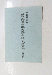 津軽三味線大條由旗民謡集　6