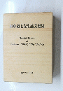 田中道七先生論文選集　１９９８年３月号