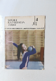 SOVIET KAZAKHSTAN TODAY　1983年4月号