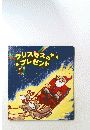 クリスマスのプレゼント
