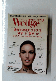 Wedge Vol. 26 No.10 2014年10月号