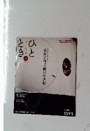 ひととき　2014年10月号