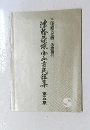 津軽三味線小山民謡5　