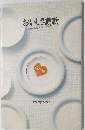 おいしさ讃歌　白い食卓シリーズ 2