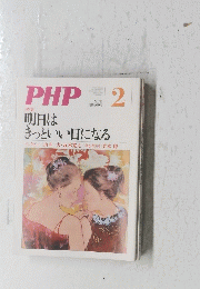 PHP　no.741 2 明日はきっといい日になる