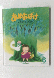 あめおばけ　6