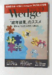 Wedge　2017/3