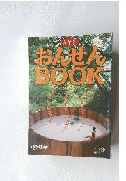 みやぎ おんせんBOOK