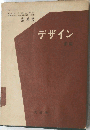 指導書 デザイン　前編