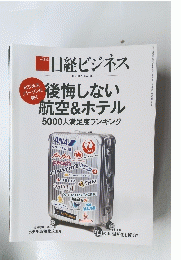 日経ビジネス　2017年10月23日号　No.1913