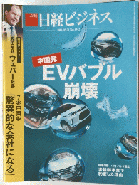 日経ビジネス　2018年5月21日号　No.1942