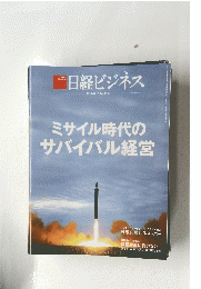 日経ビジネス　2018年4月9日号　No.1936