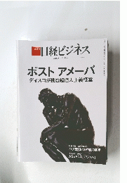 日経ビジネス　2018年6月11日号　No.1945