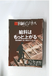 日経ビジネス　2018年03月12日号　No.1932