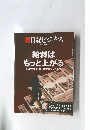日経ビジネス　2018年03月12日号　No.1932