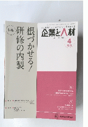 企業と人材　2018年4月号　Vol.51　No.1062