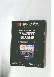 日経ビジネス　2018年5月28日号　No.1943