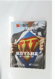 日経ビジネス　2018年03月26日号　No.1934