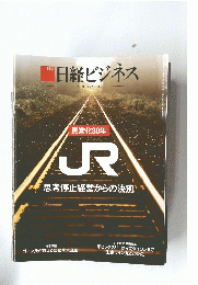 日経ビジネス　2017年3月6日号　No.1881