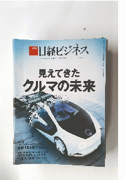 日経ビジネス　2018年2月12日号　No.1928