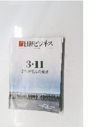 日経ビジネス　2018年03月05日号　No.1931