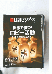 日経ビジネス　No.1926　2018年1月29日号