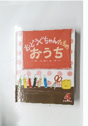 おどうぐちゃんたちのおうち　 オールリクエスト4