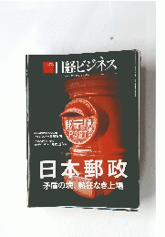 日経ビジネス　2015.09.21 No.1808