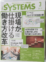 日経SYSTEMS　2018年3月号