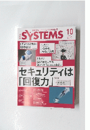 日経　SYSTEM　2017年10月号