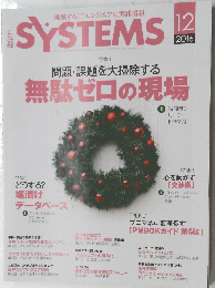 SYSTEMS　2016年1２月号