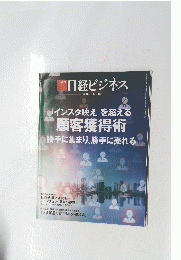 日経ビジネス　2018/04/23 No.1938