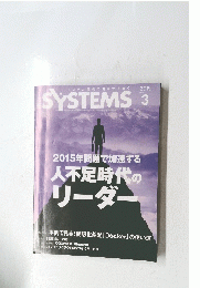 日経SYSTEMS　2015年３月号