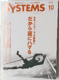 日経SYSTEMS　2015年10月号