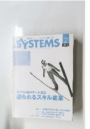 日経SYSTEMS 2016/2