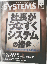日経SYSTEMS 2014年７月号