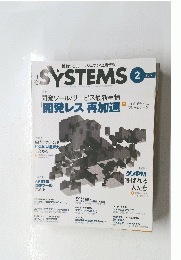 日経SYSTEMS 2017年　2月号