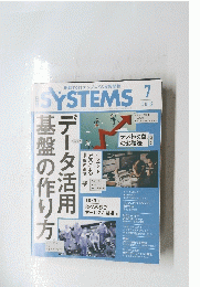 日経　SYSTEMS　2018年7月号